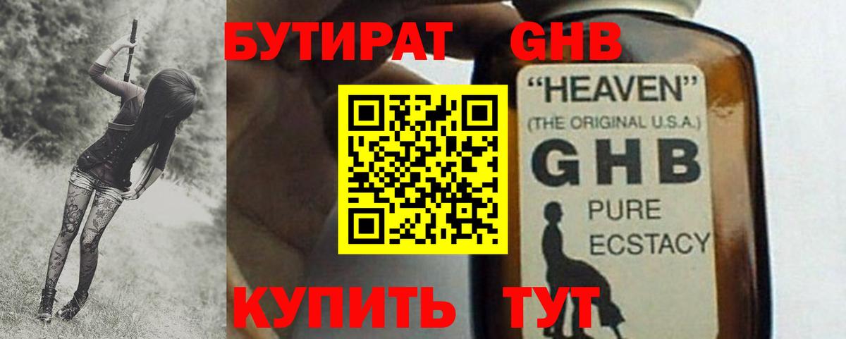 Копейск  Бутират 1.4BDO  Вход с VPN 