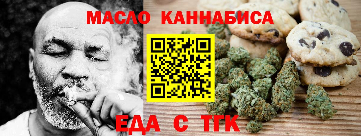 Печенье с ТГК конопля Копейск