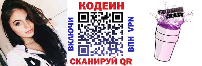 Кодеин напиток Lean (лин)  Копейск 