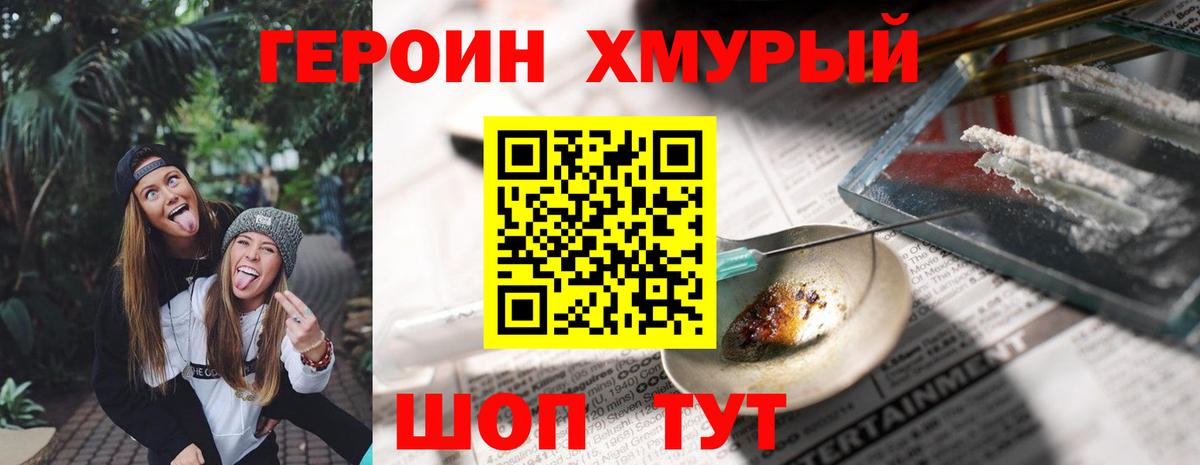 Героин герыч Копейск