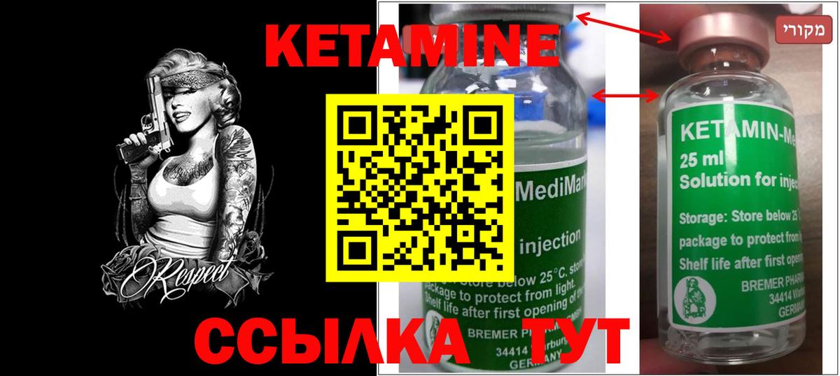 Кетамин ketamine  Вход с VPN  Копейск 