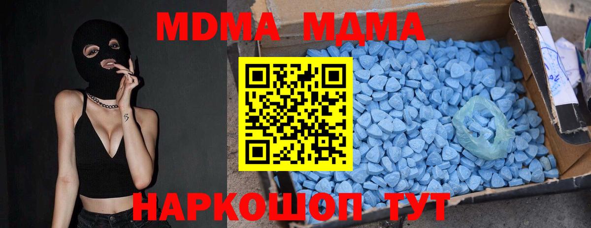 МДМА молли  MDMA  Копейск 
