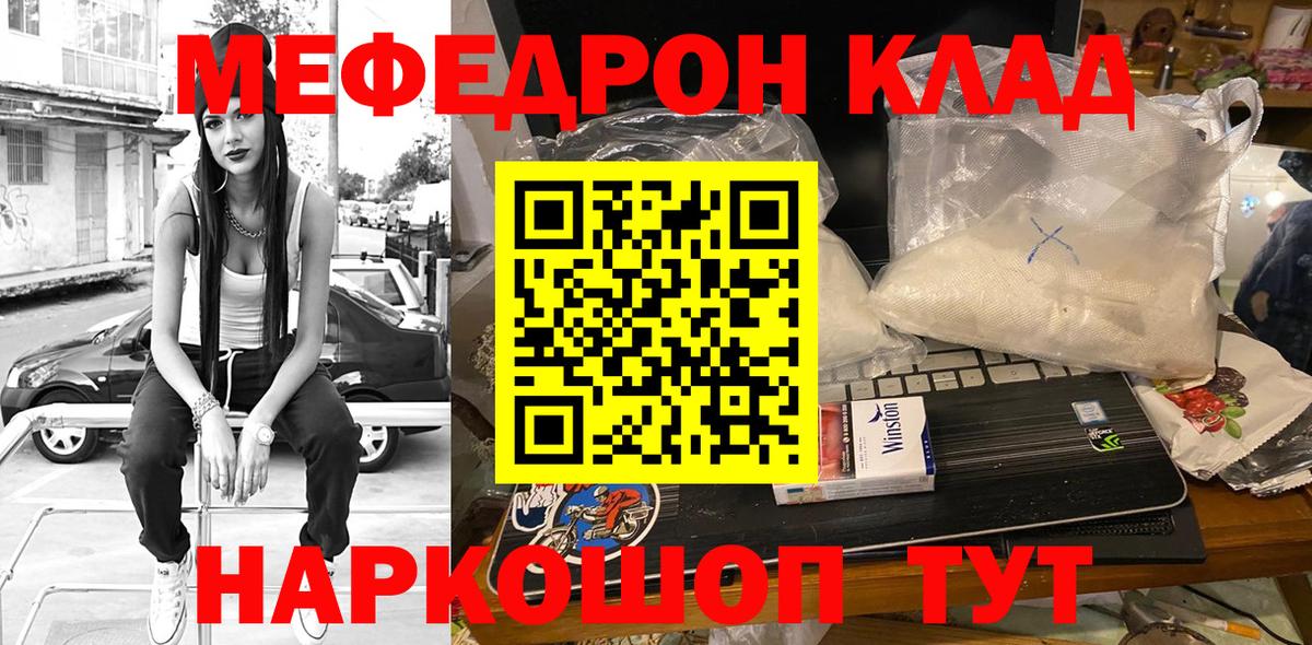 Меф мяу мяу Копейск